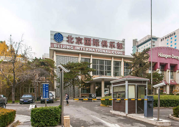 北京國際俱樂部外觀圖