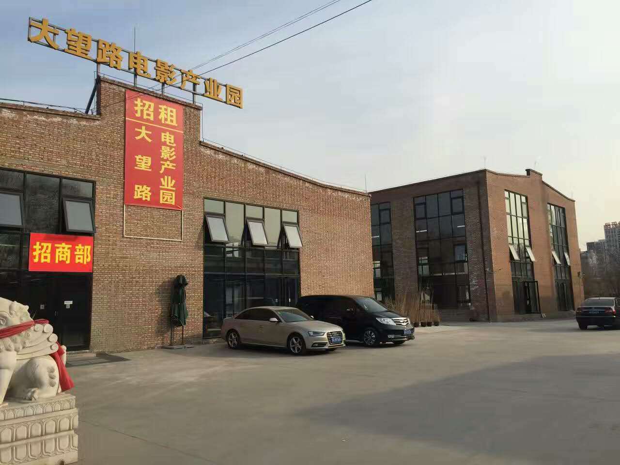 大望路電影產(chǎn)業(yè)園外觀圖