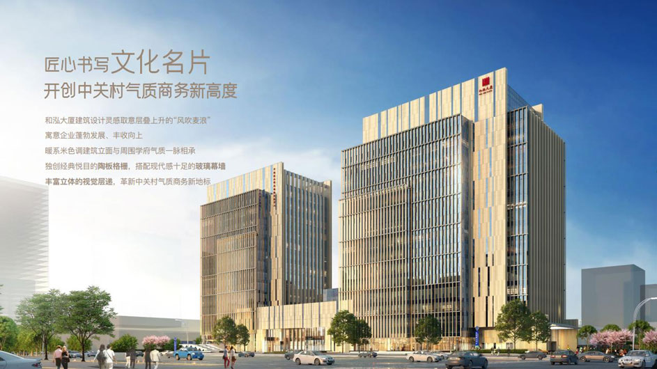 北京和泓大廈