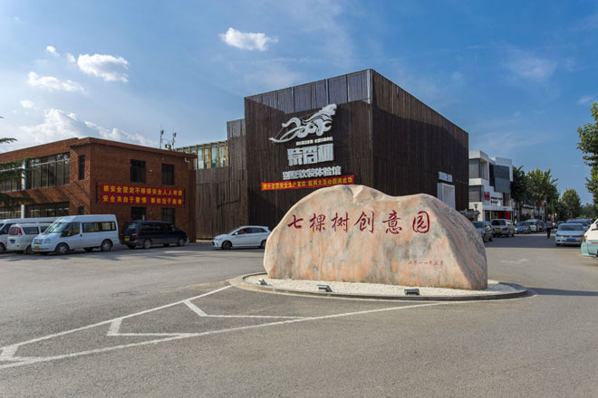 七棵樹創(chuàng)意園外觀圖