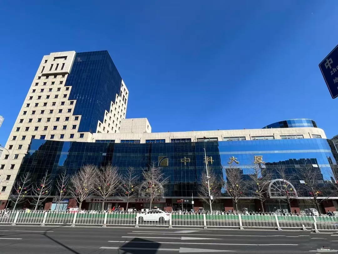 北京中科大廈