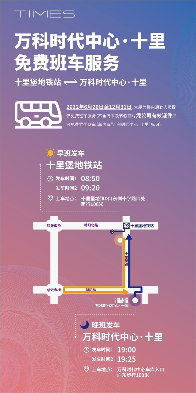 萬科時代中心·十里
