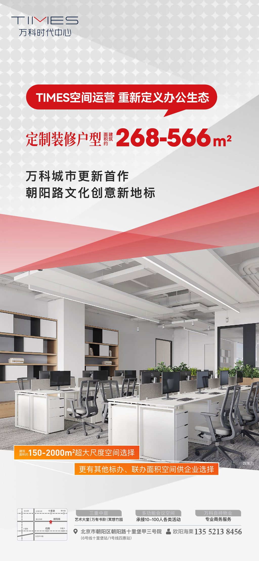 萬科時代中心·十里
