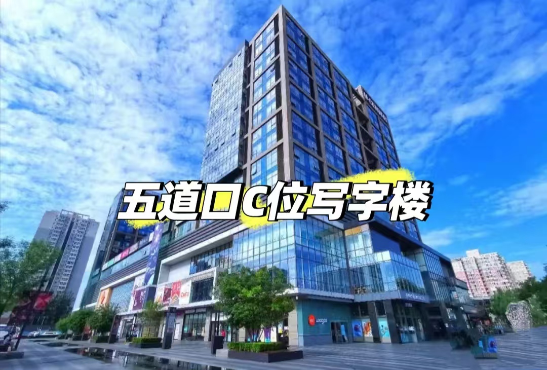 五道口優(yōu)盛大廈：中關(guān)村與高校區(qū)的黃金辦公選址