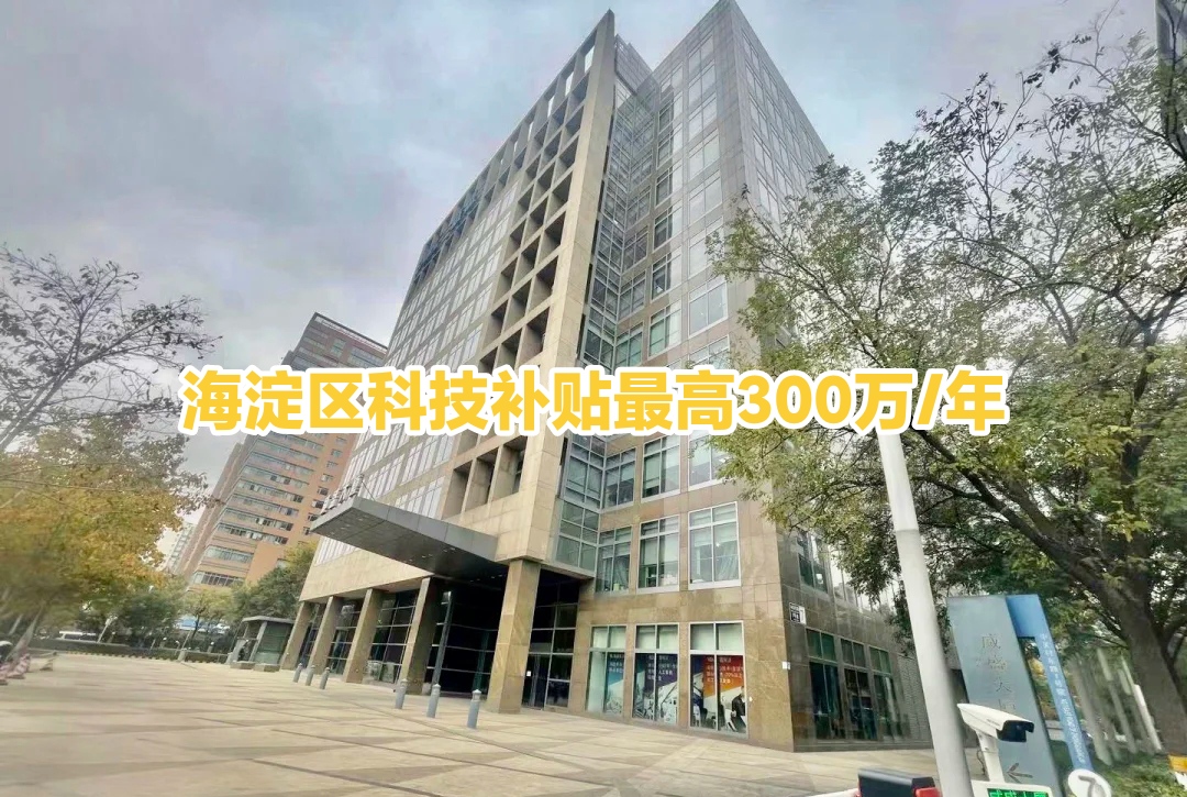 清華科技園威盛大廈：中關(guān)村CEO都在搶的甲級(jí)辦公室