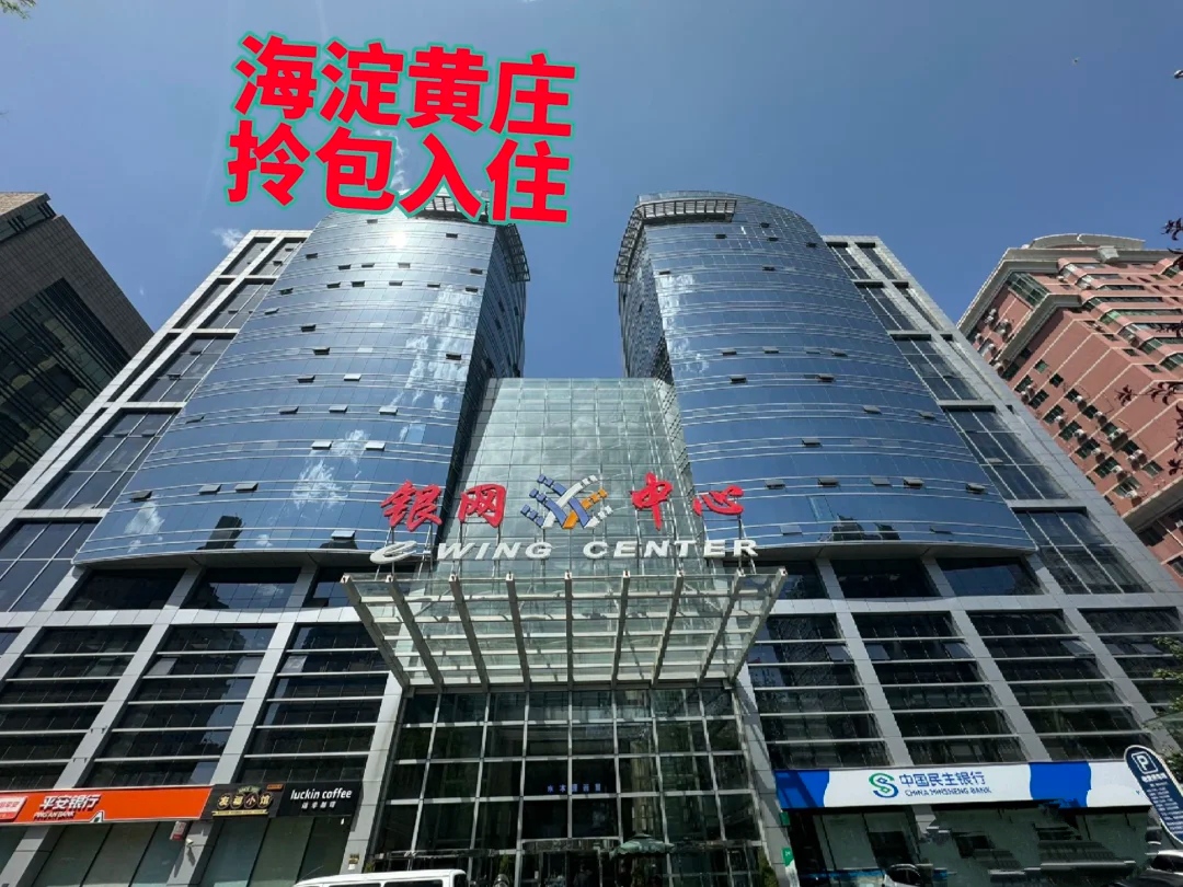 北京銀網(wǎng)中心：科技公司扎堆的智能化辦公生態(tài)圈